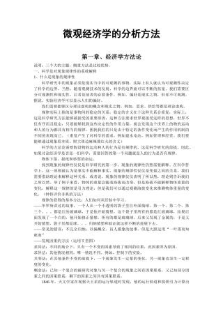 微观经济学的分析方法(1)