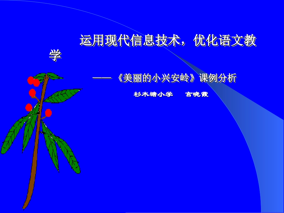 说课PPT（言晓霞）(1)_第1页
