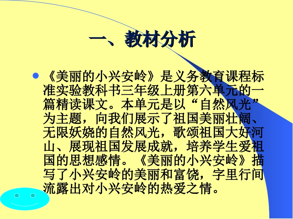 说课PPT（言晓霞）(1)_第2页