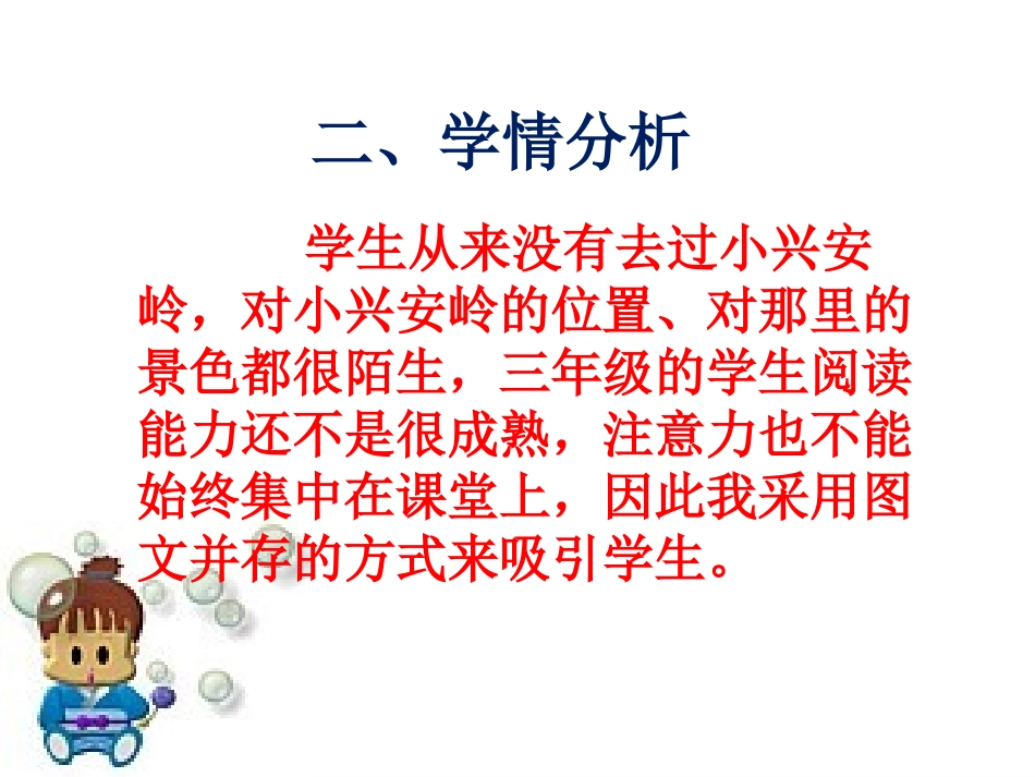 说课PPT（言晓霞）(1)_第3页