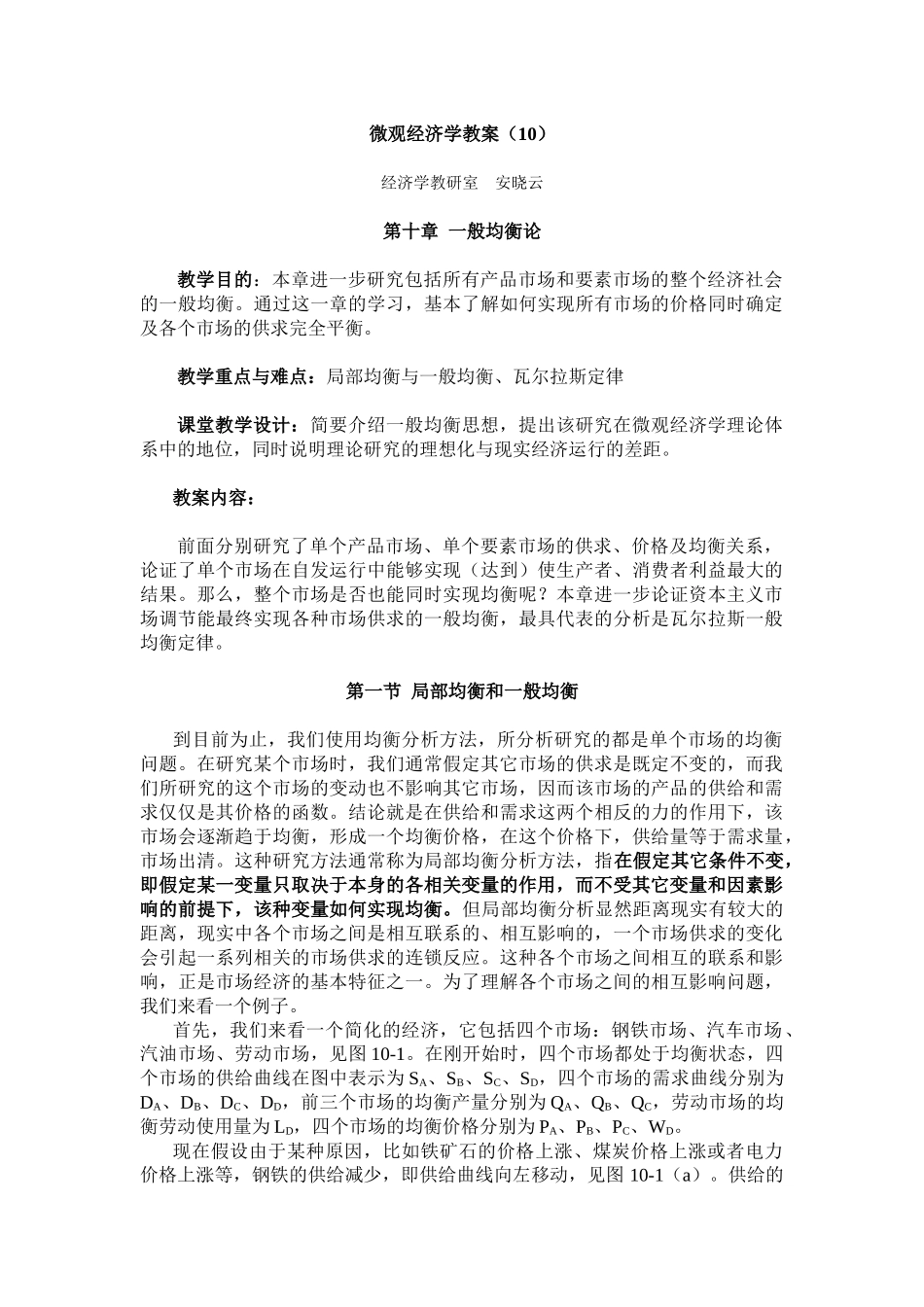 微观经济学教案（10）_第1页