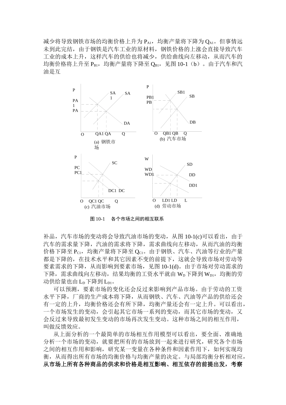微观经济学教案（10）_第2页