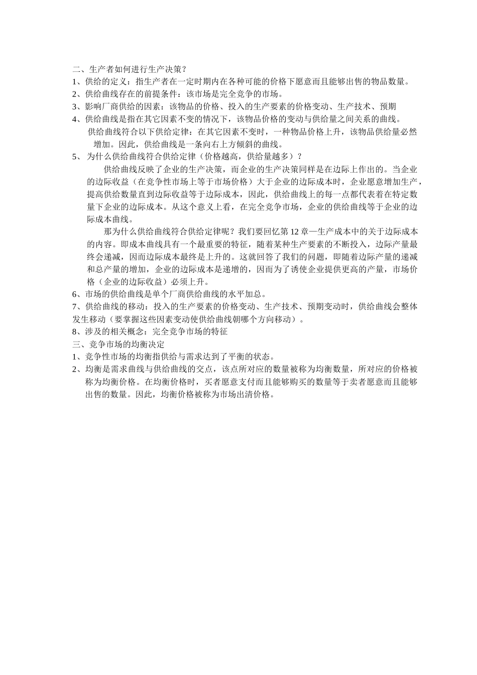 微观经济学概要_第2页