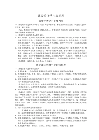 微观经济学概要