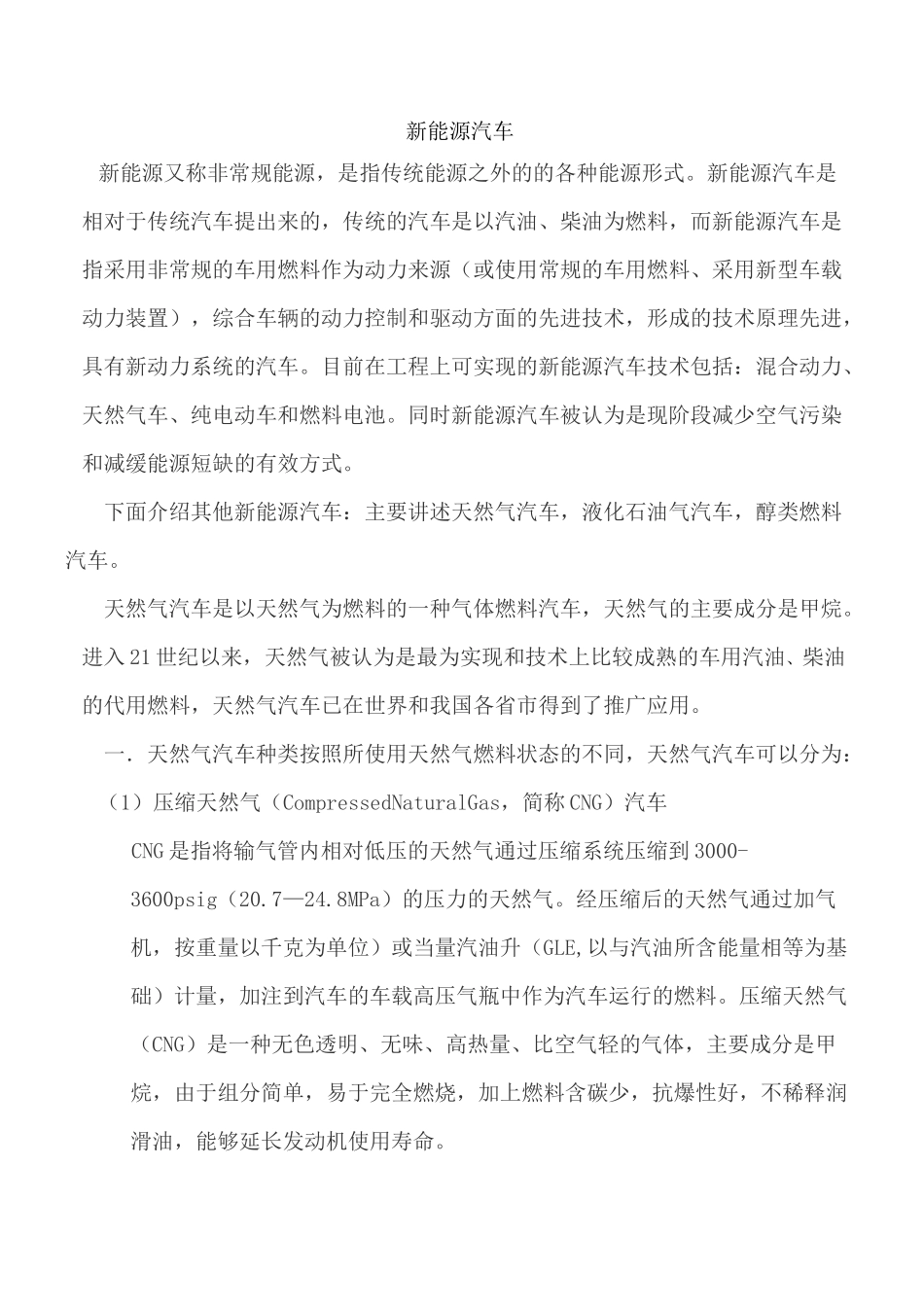 新能源汽车讲解_第1页