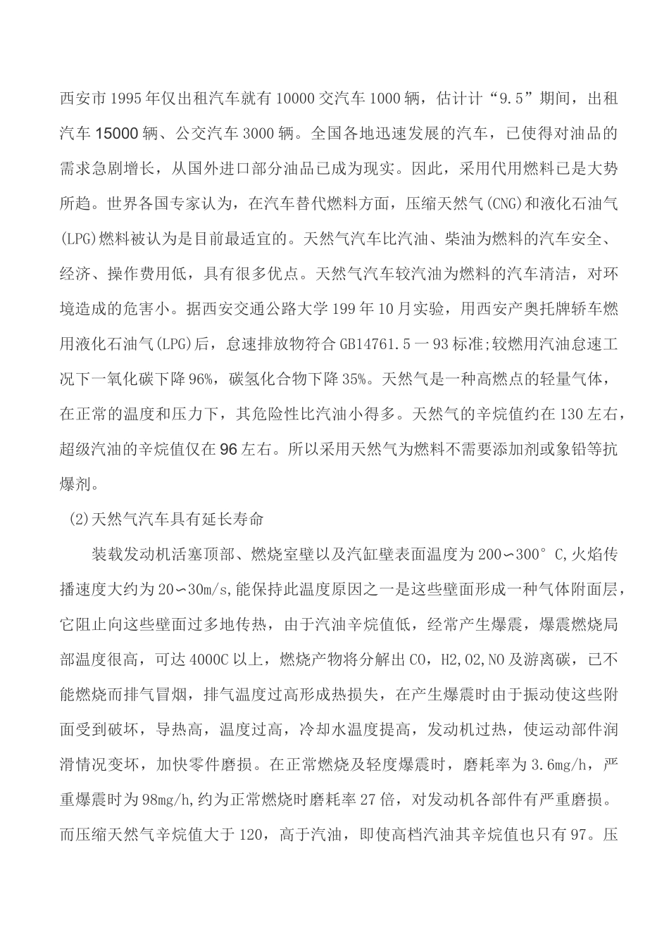 新能源汽车讲解_第3页