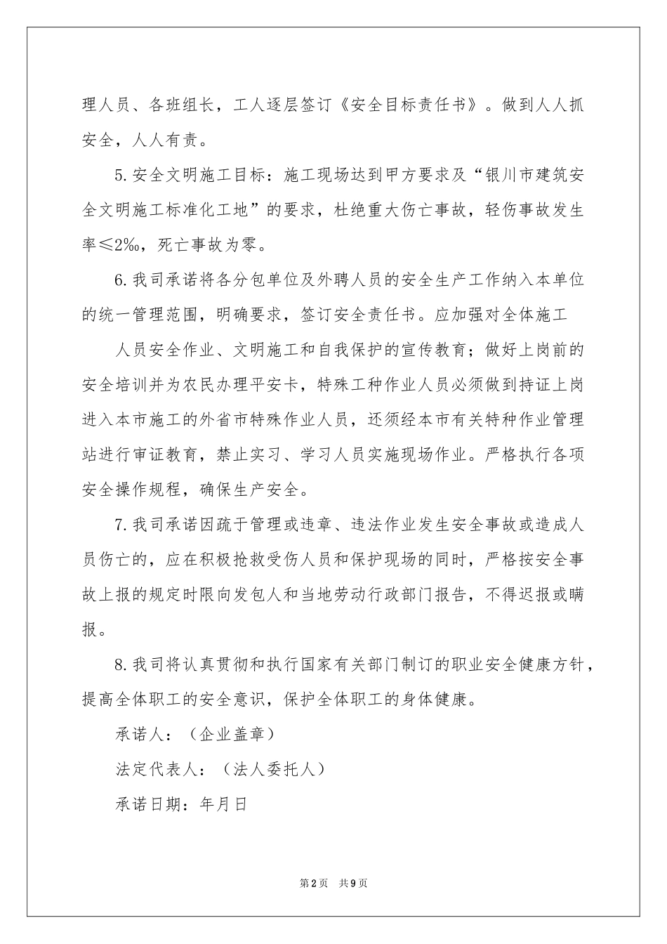 服务承诺书汇总五篇_第2页