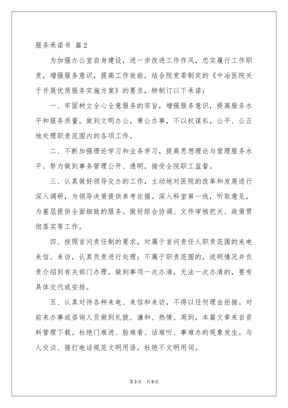 服务承诺书汇总五篇_第3页