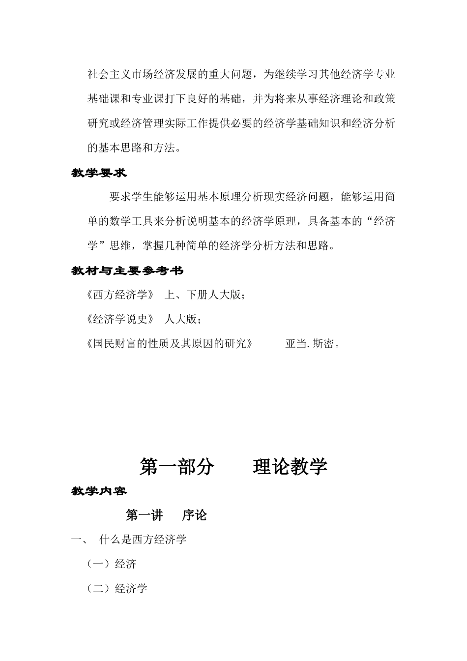 微观经济学教案_第2页