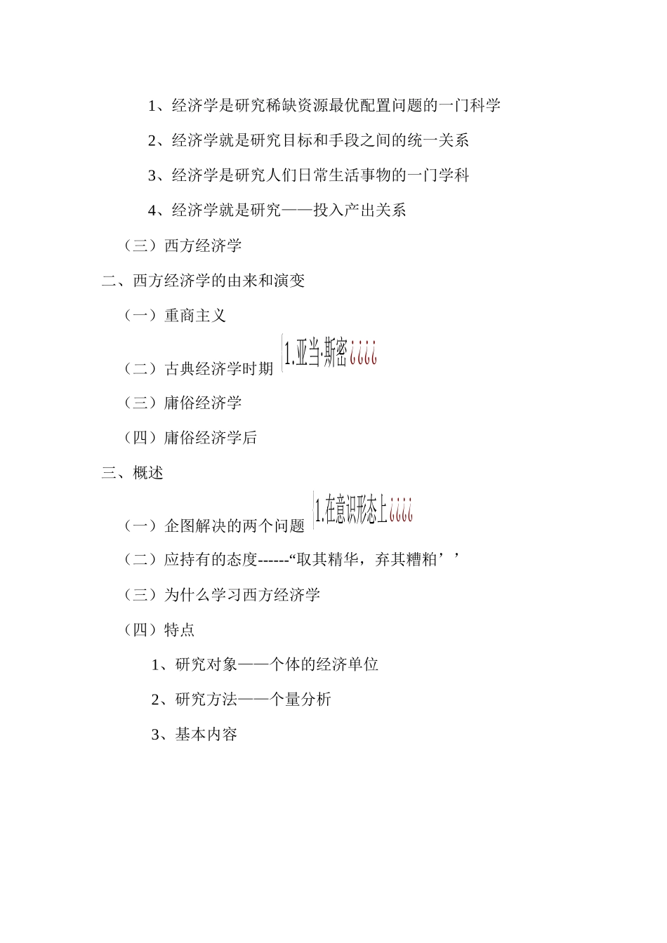 微观经济学教案_第3页