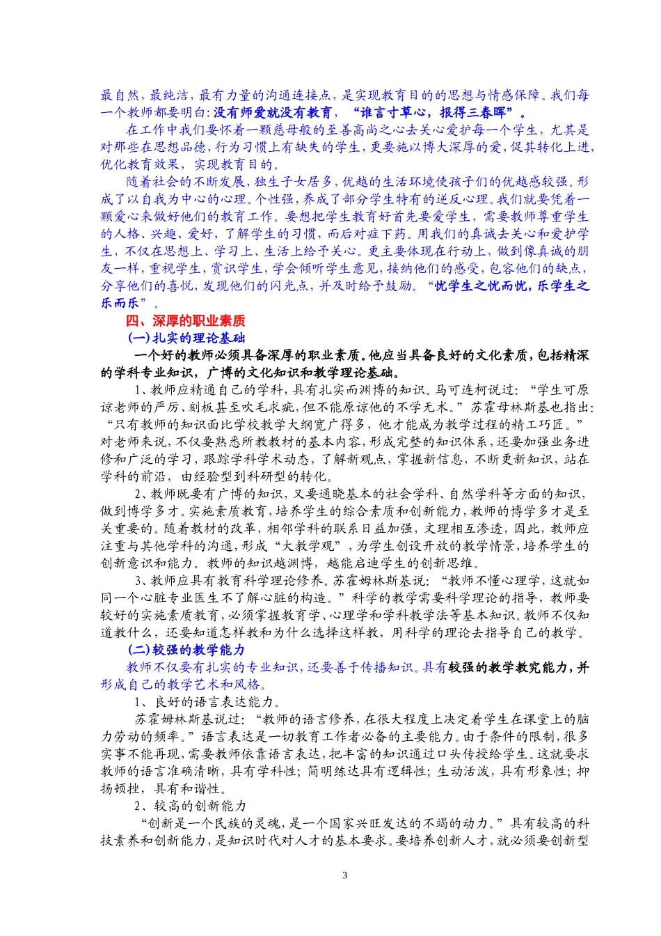 教师素养MicrosoftWord文档_第3页