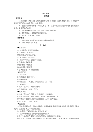 语文园地二)(孔庆文）