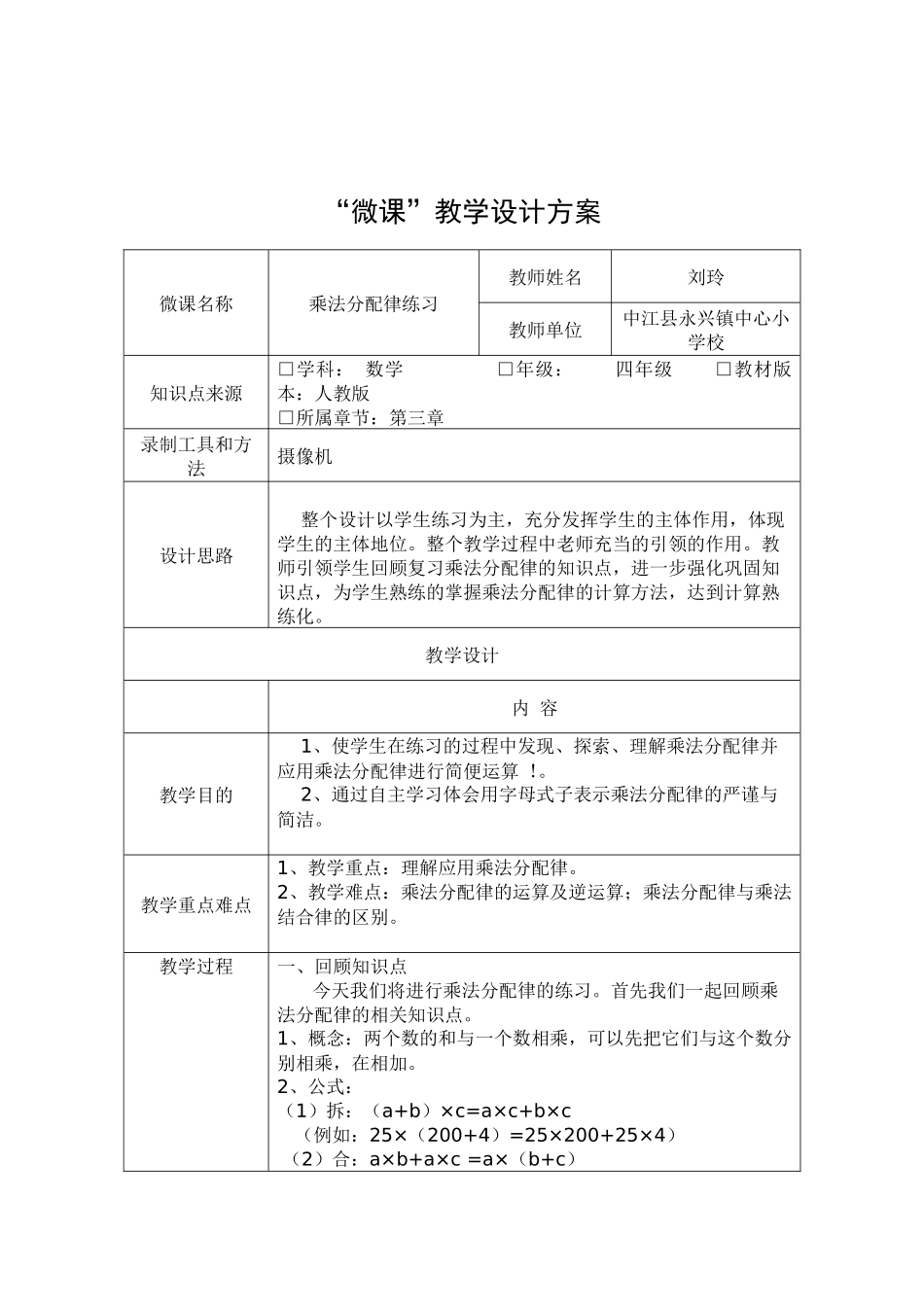 乘法分配律微课_第1页