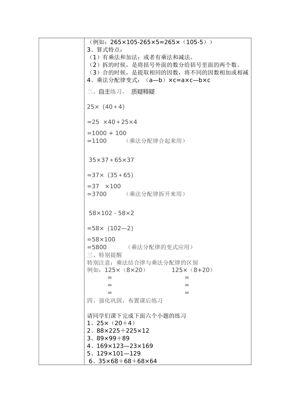 乘法分配律微课_第2页