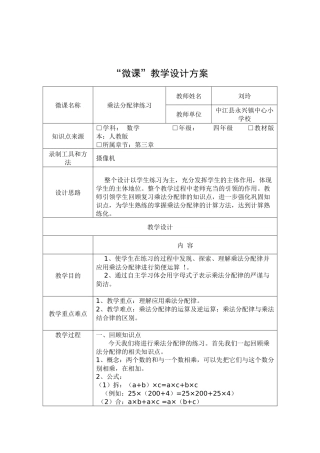 乘法分配律微课