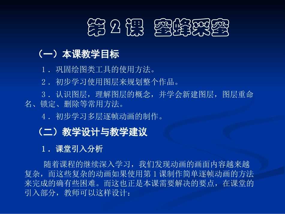 八年级清华版信息技术第2课课件王拥政 (2)_第1页