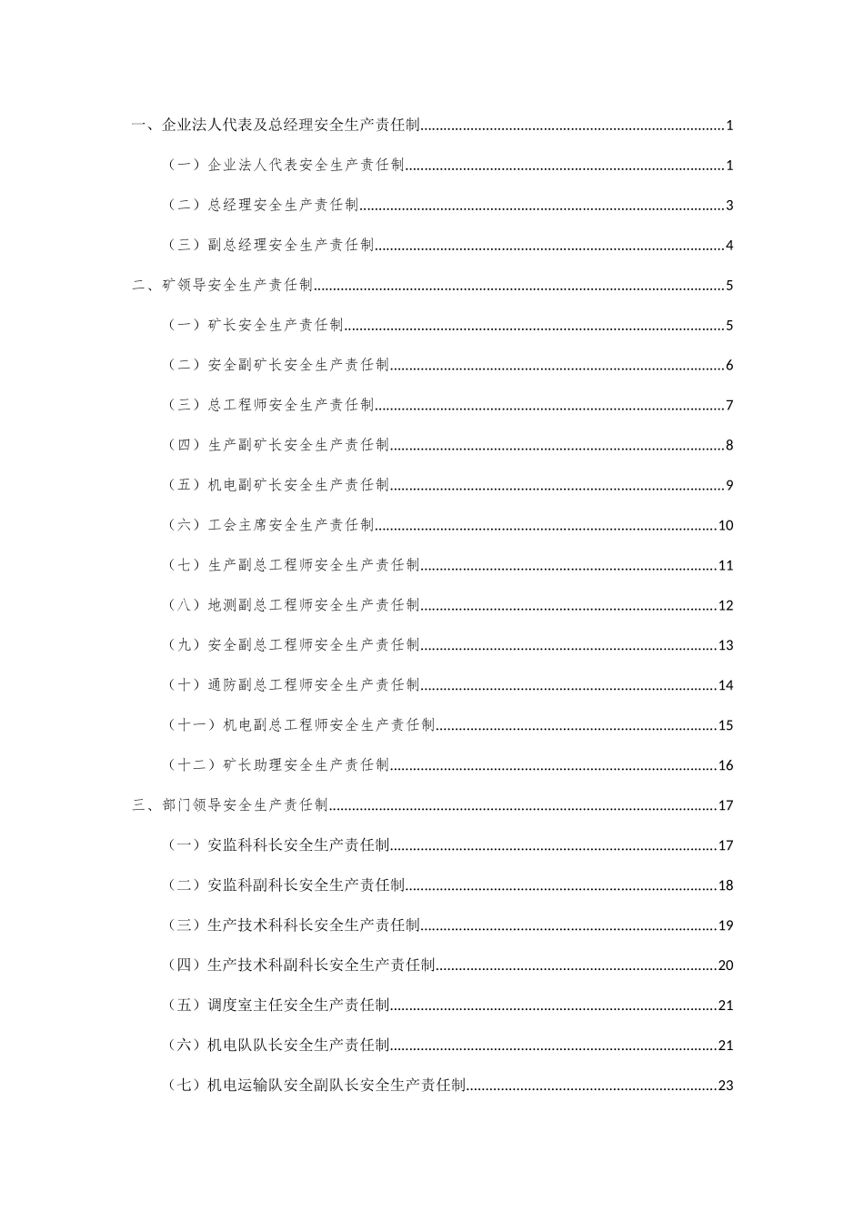 某煤矿全员安全生产责任制度汇编_第3页