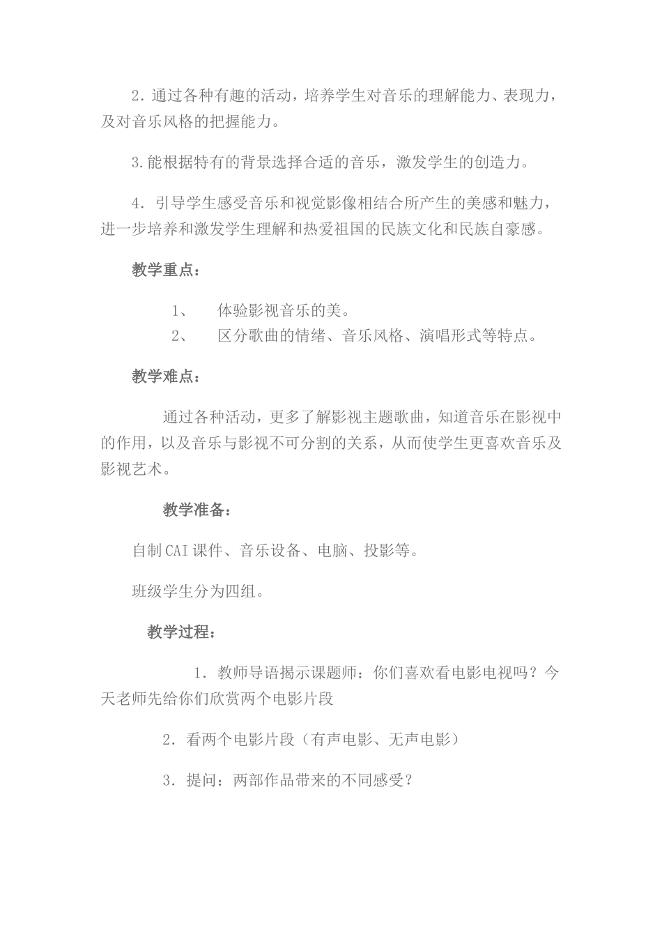 初二音乐《银屏之歌》教学设计(1)_第2页