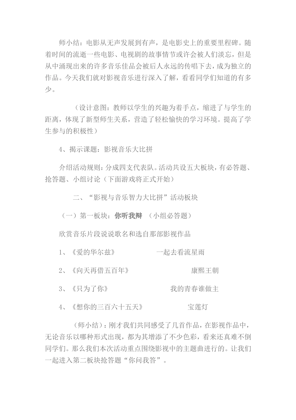 初二音乐《银屏之歌》教学设计(1)_第3页