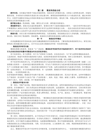 微观经济学教案(02)