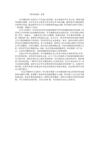 《补间动画》反思