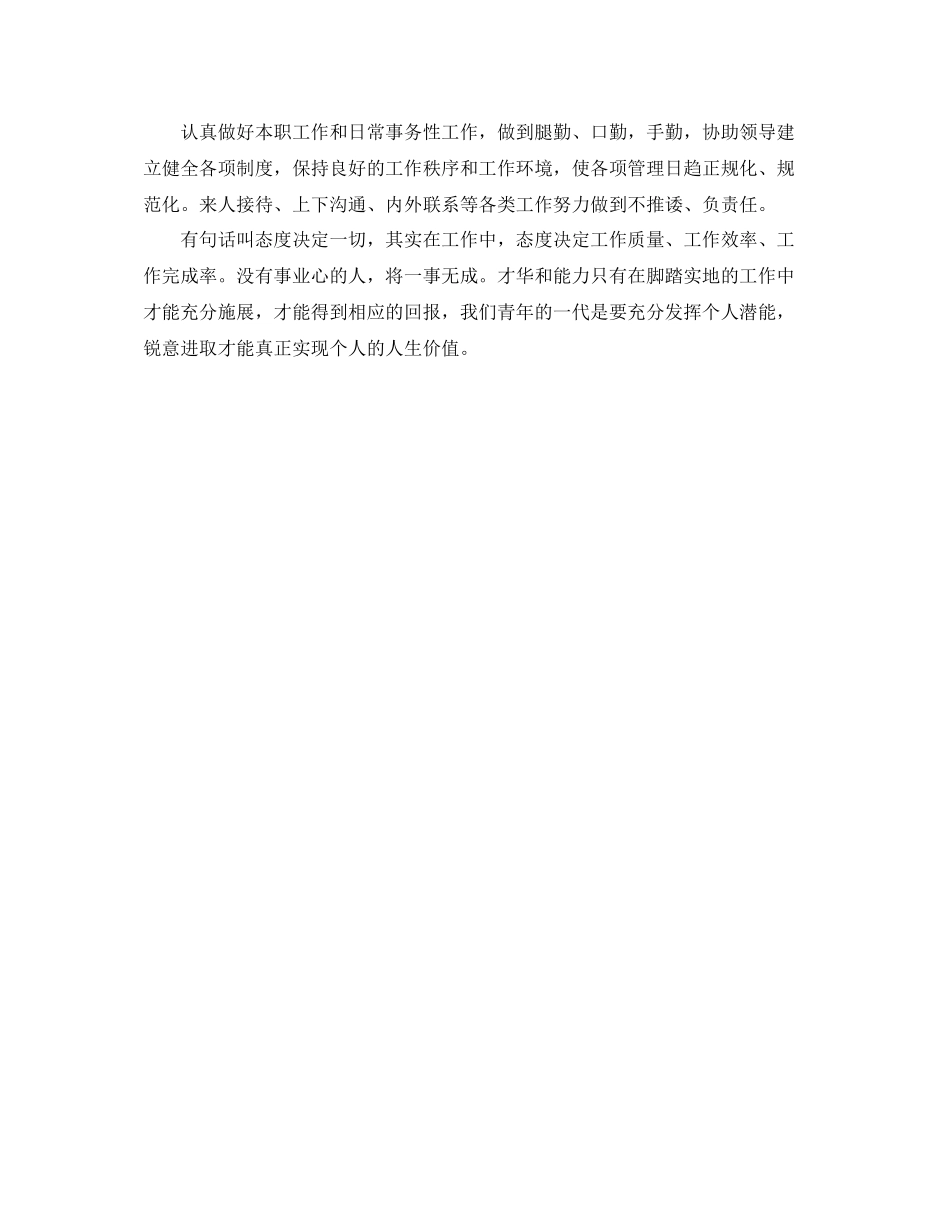 公司员工工作中的自我评价_第2页