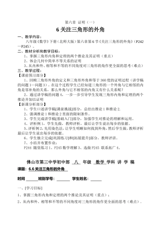 关注三角形的外角