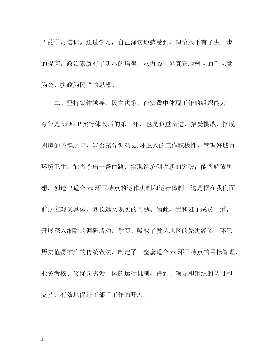 城管执法的自我总结_第2页