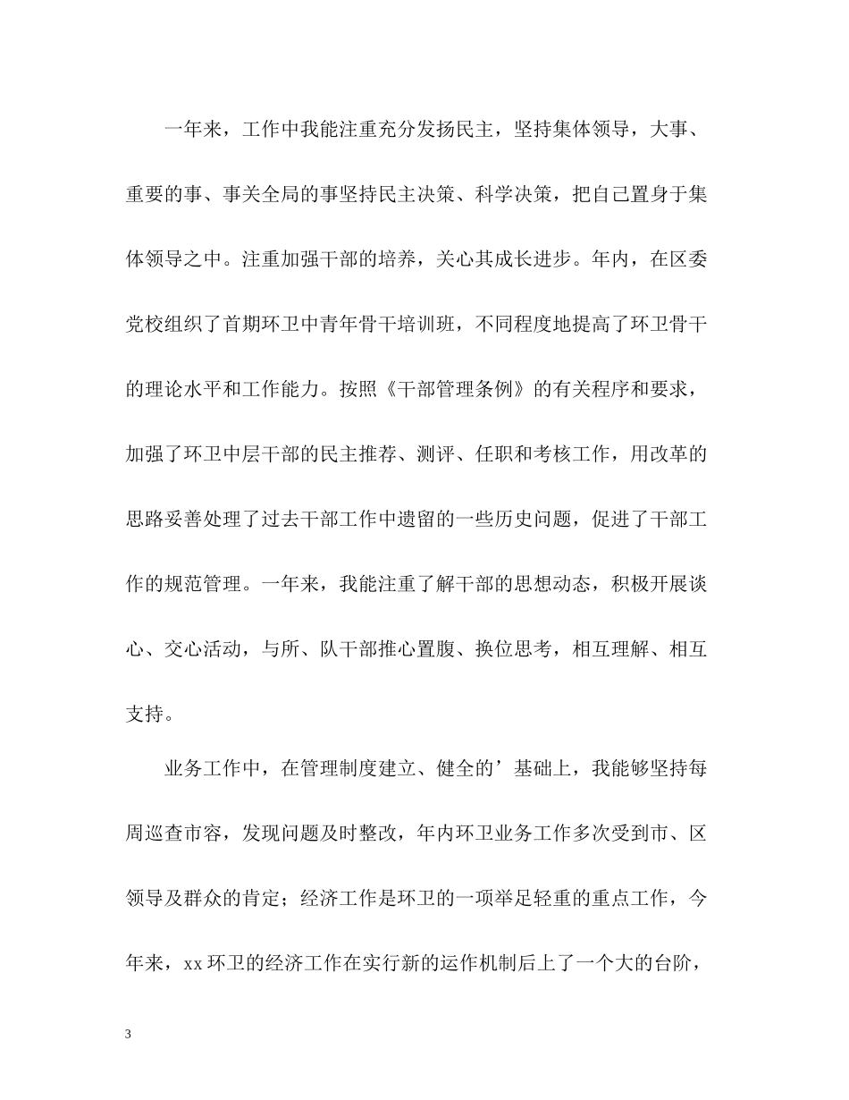 城管执法的自我总结_第3页