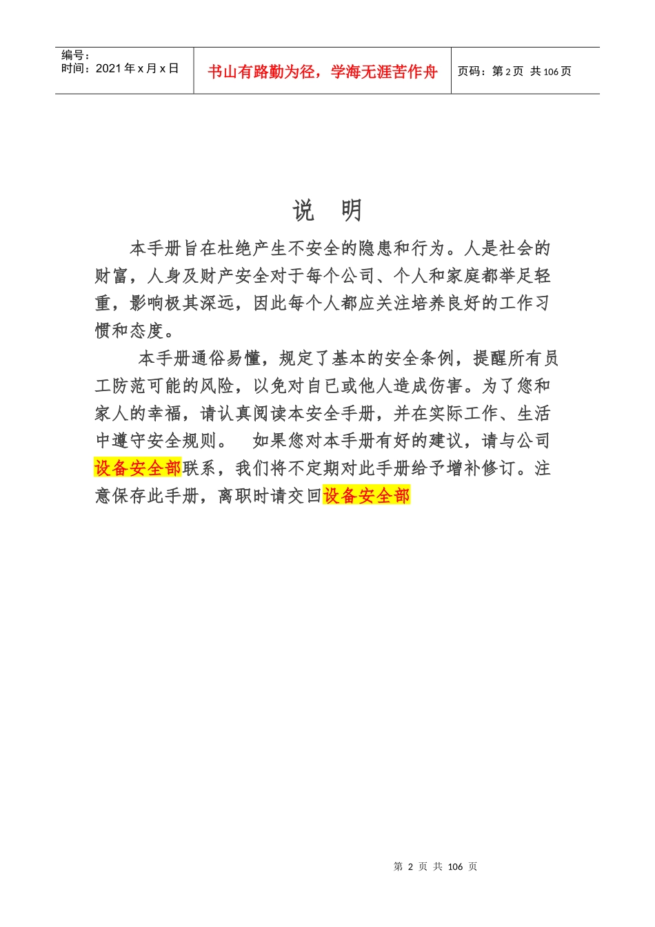 安全行车知识手册公交车_第2页