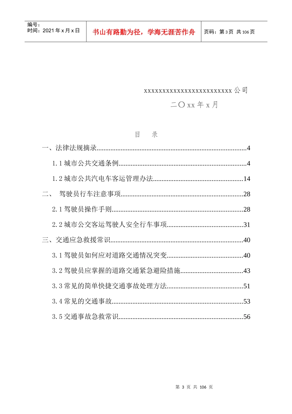 安全行车知识手册公交车_第3页