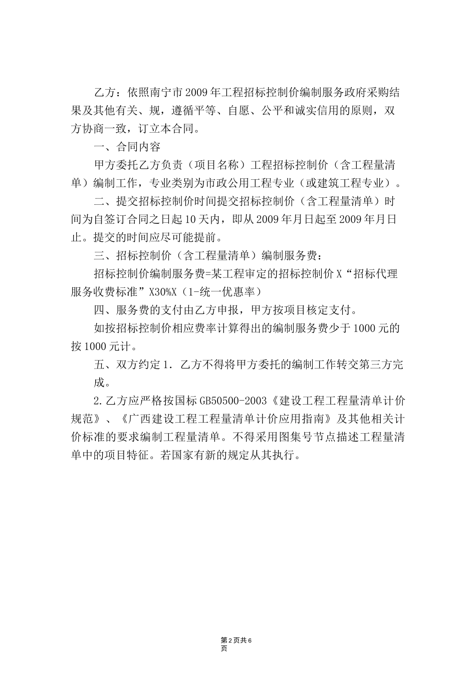 工程招标控制价编制服务合同_第2页