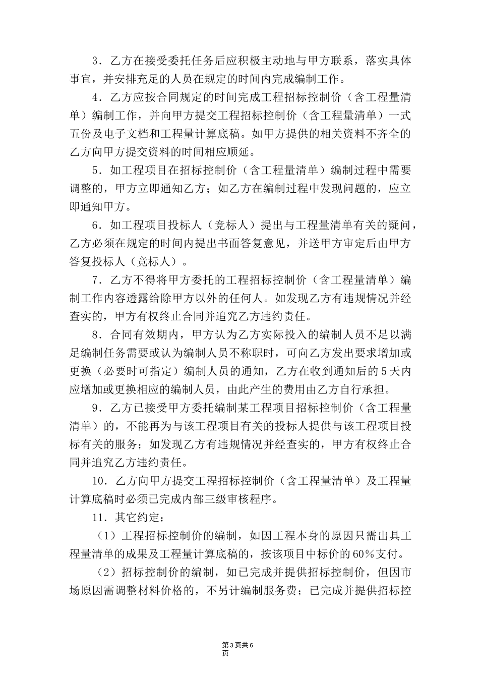 工程招标控制价编制服务合同_第3页
