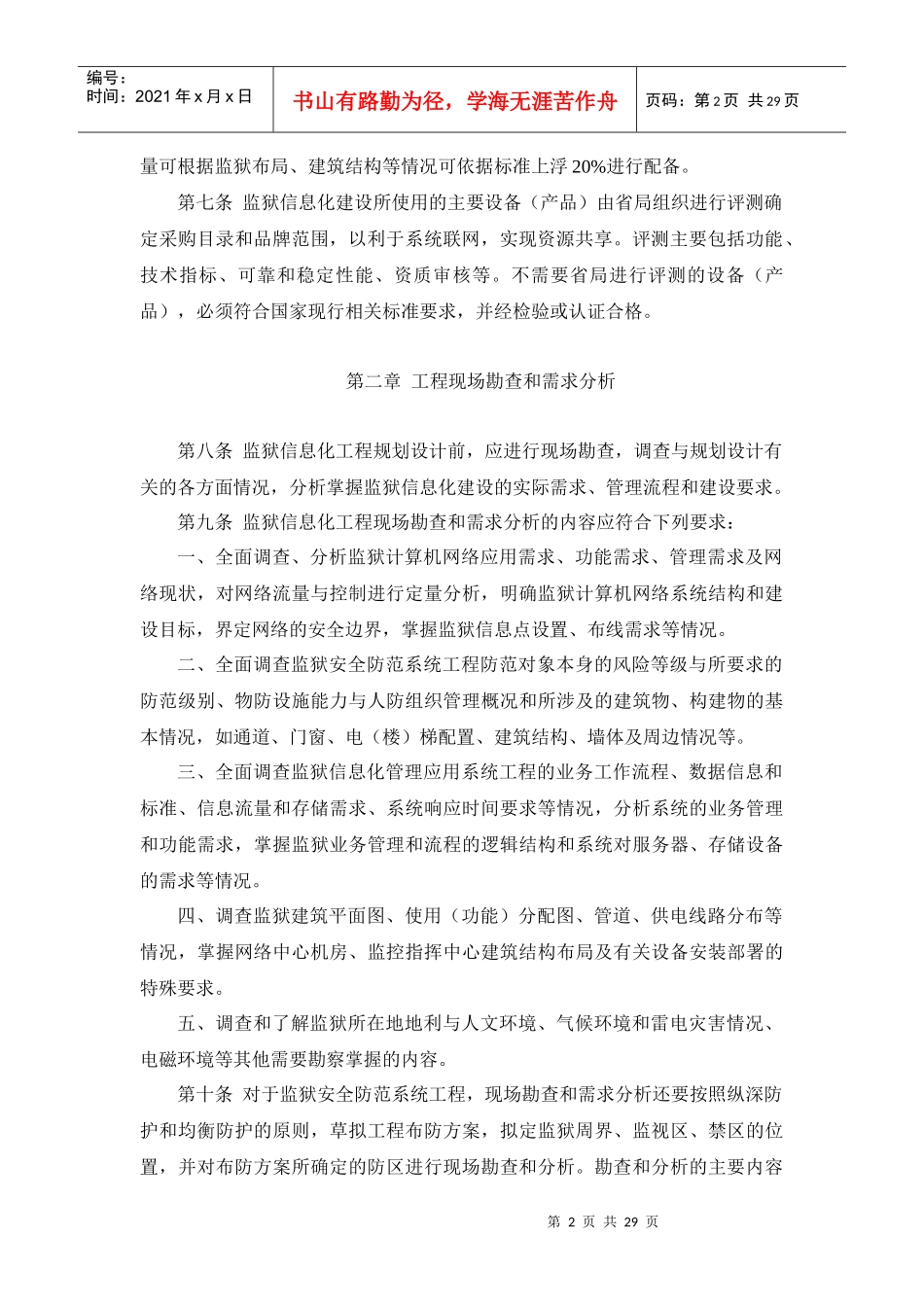 河南省监狱安全技术防范系统设计标准(试行)_第2页