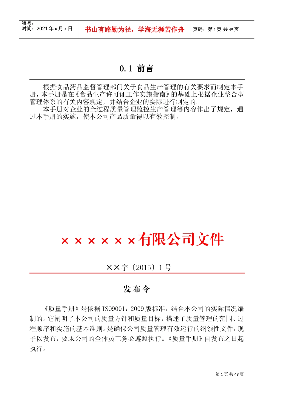 食品生产企业管理规章制度(DOC64页)_第2页