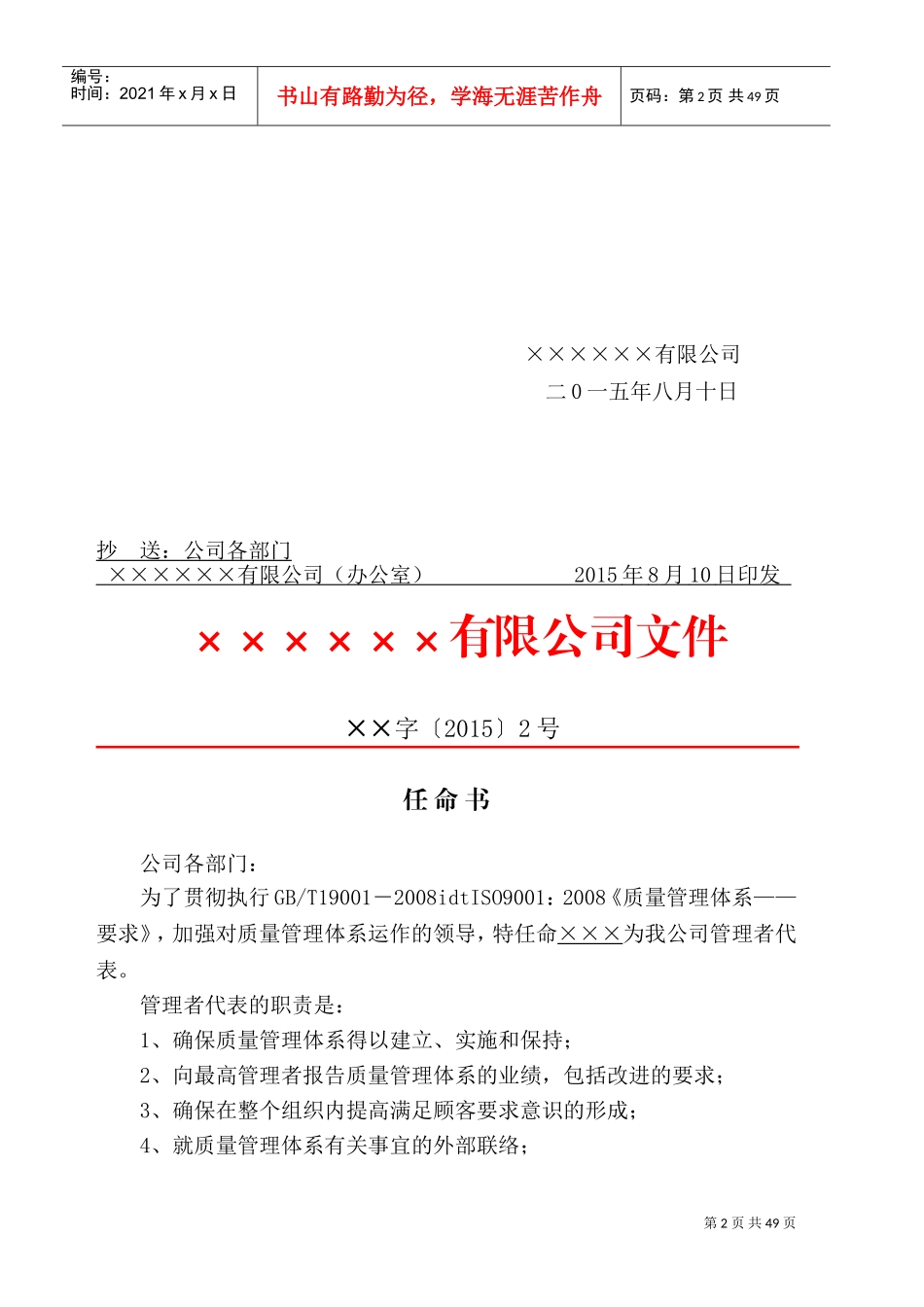 食品生产企业管理规章制度(DOC64页)_第3页