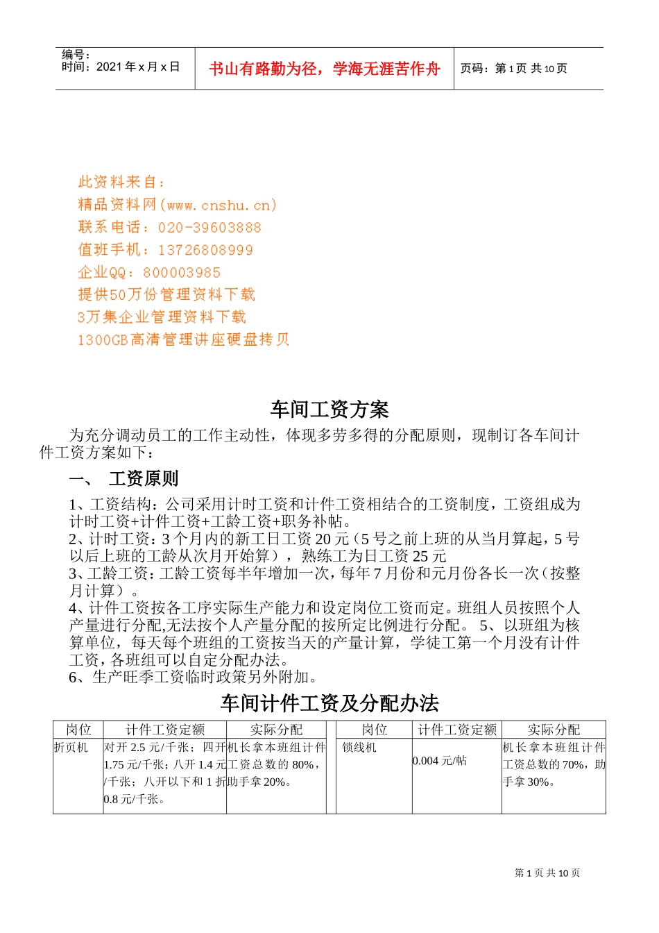 某某公司车间工资方案_第1页