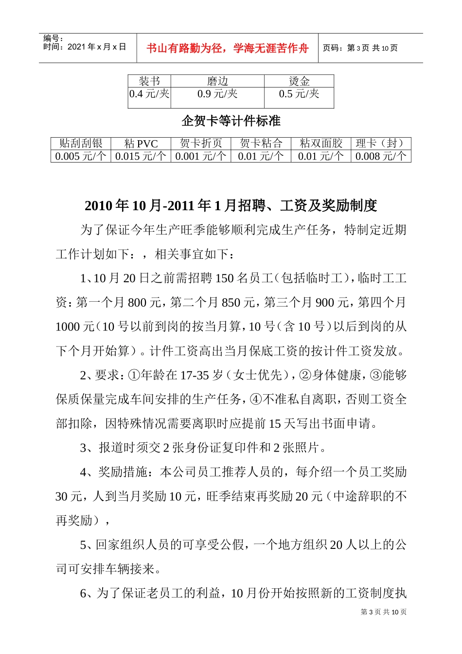 某某公司车间工资方案_第3页