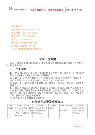 某某公司车间工资方案