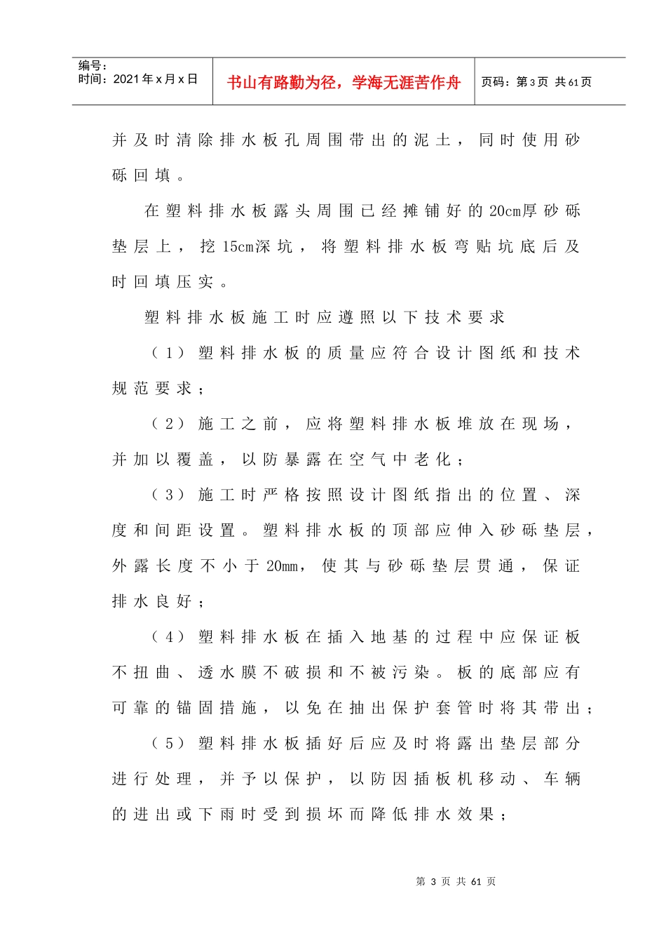 道路施工工艺流程控制分析_第3页