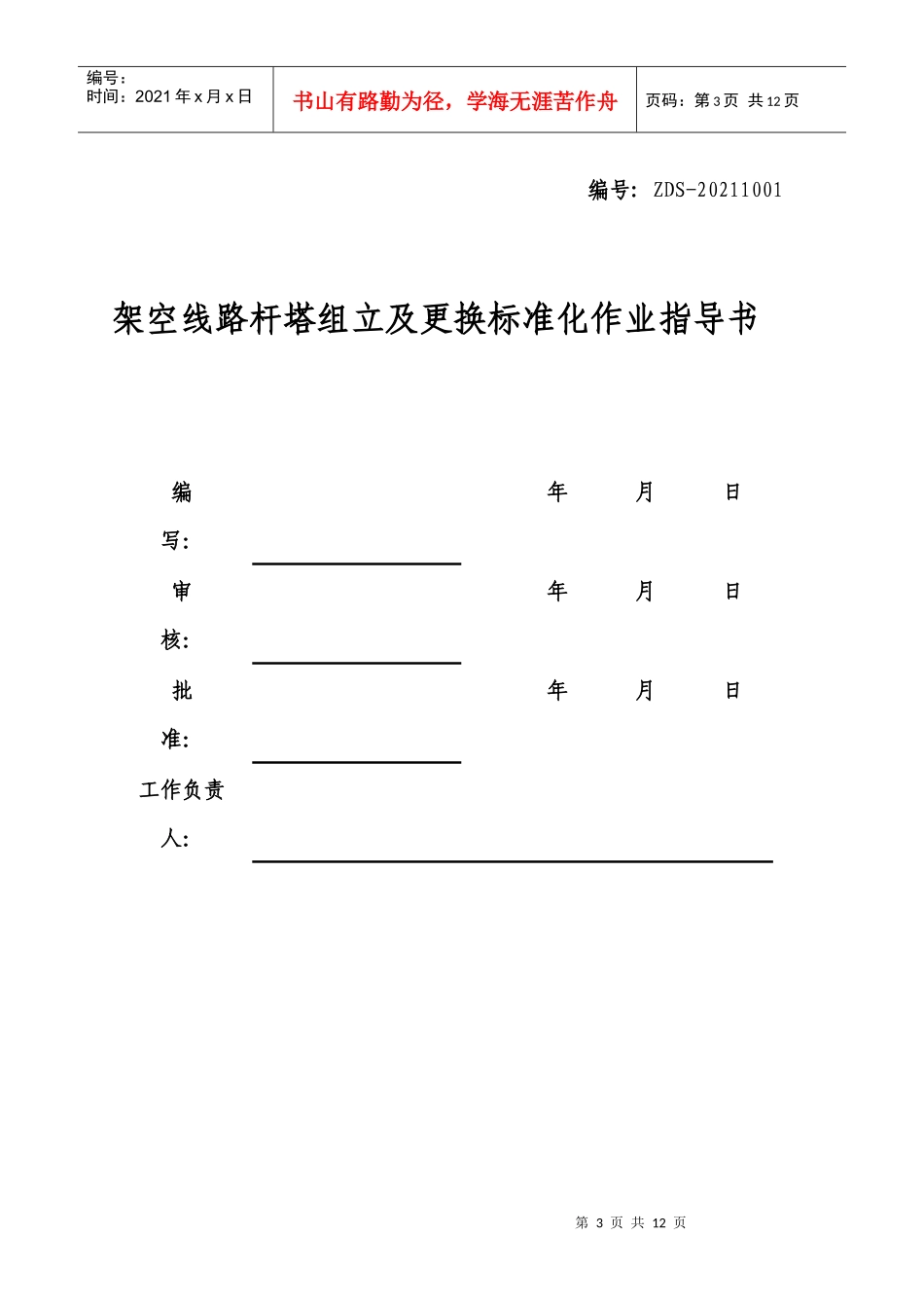 10KV架空线路杆塔组立、更换施工作业指导书_第3页