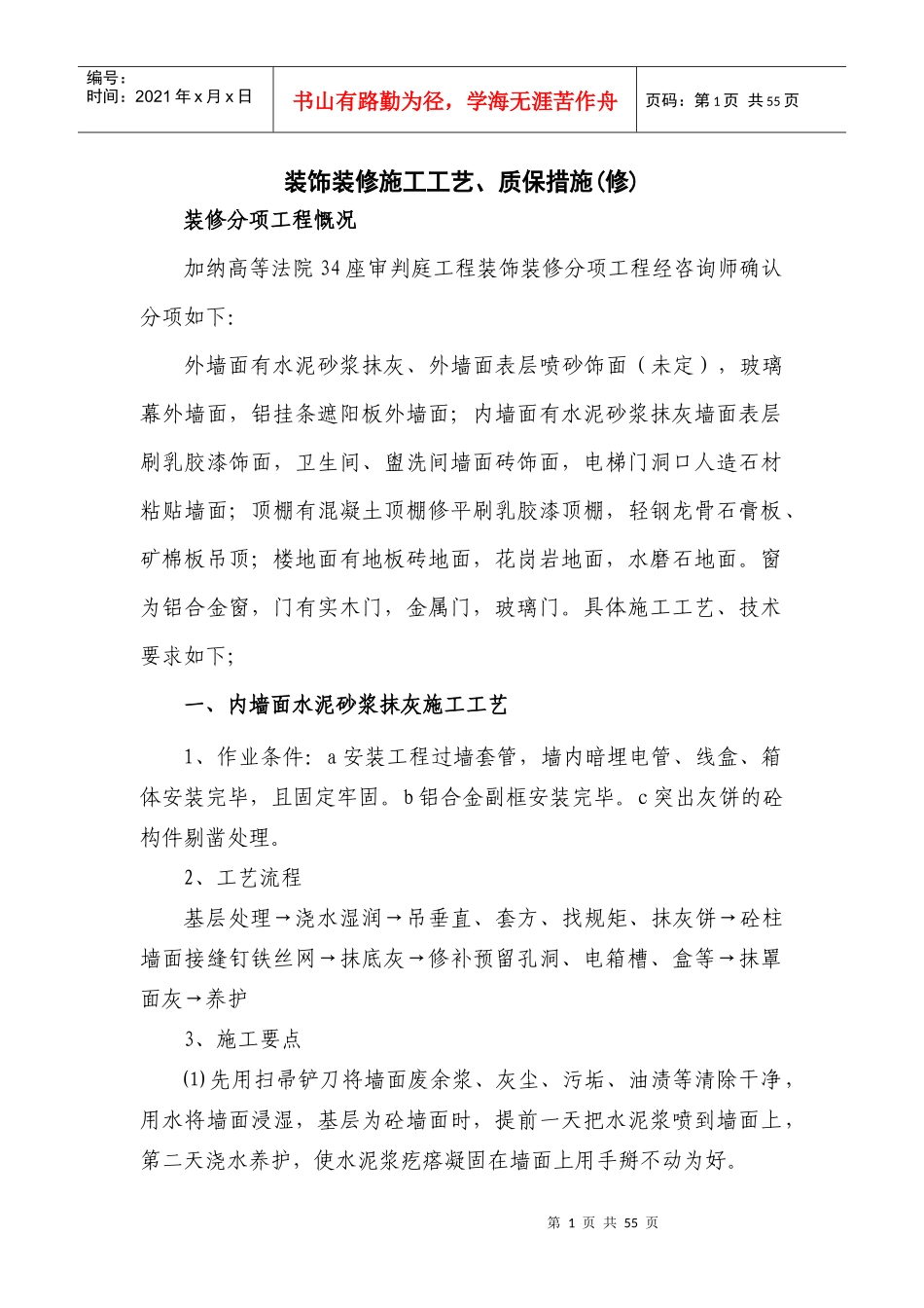 装饰工程施工工艺、质保措施2_第1页