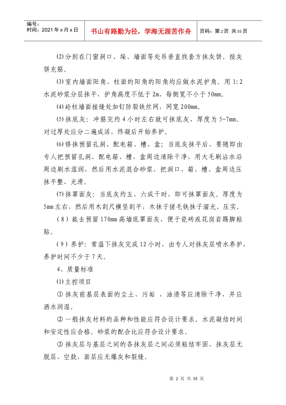装饰工程施工工艺、质保措施2_第2页