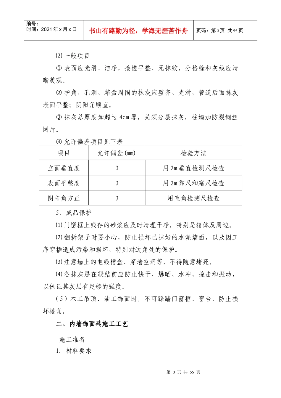 装饰工程施工工艺、质保措施2_第3页
