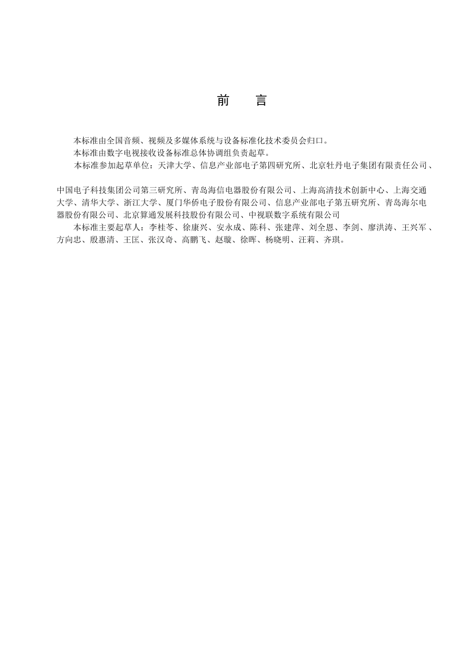 数字电视接收设备术语(1)_第2页
