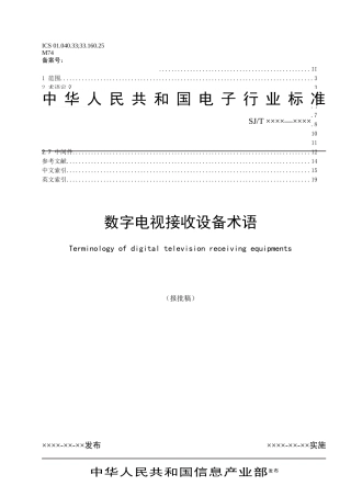 数字电视接收设备术语(1)