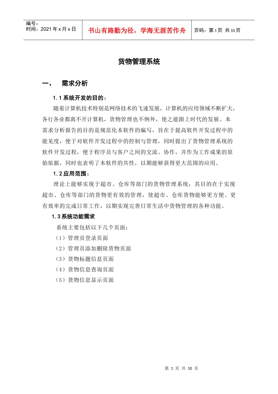UML实例-仓库管理系统实战教程_第1页