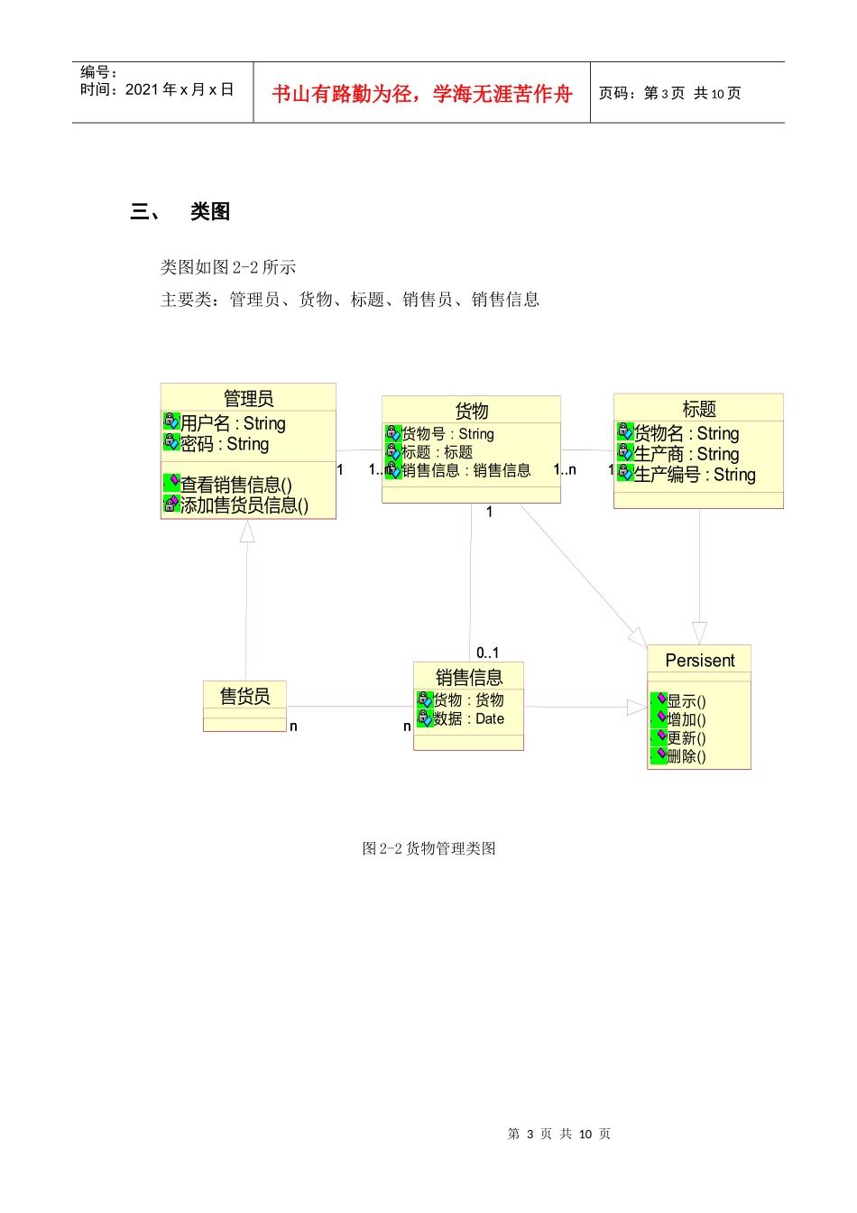 UML实例-仓库管理系统实战教程_第3页