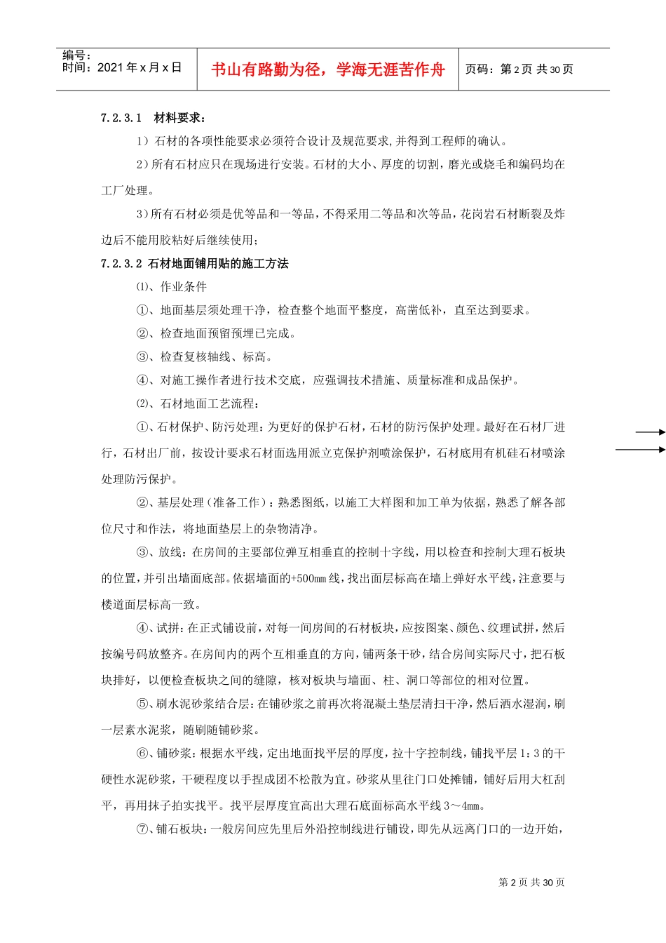 地面铺设施工工艺(DOC32页)_第2页