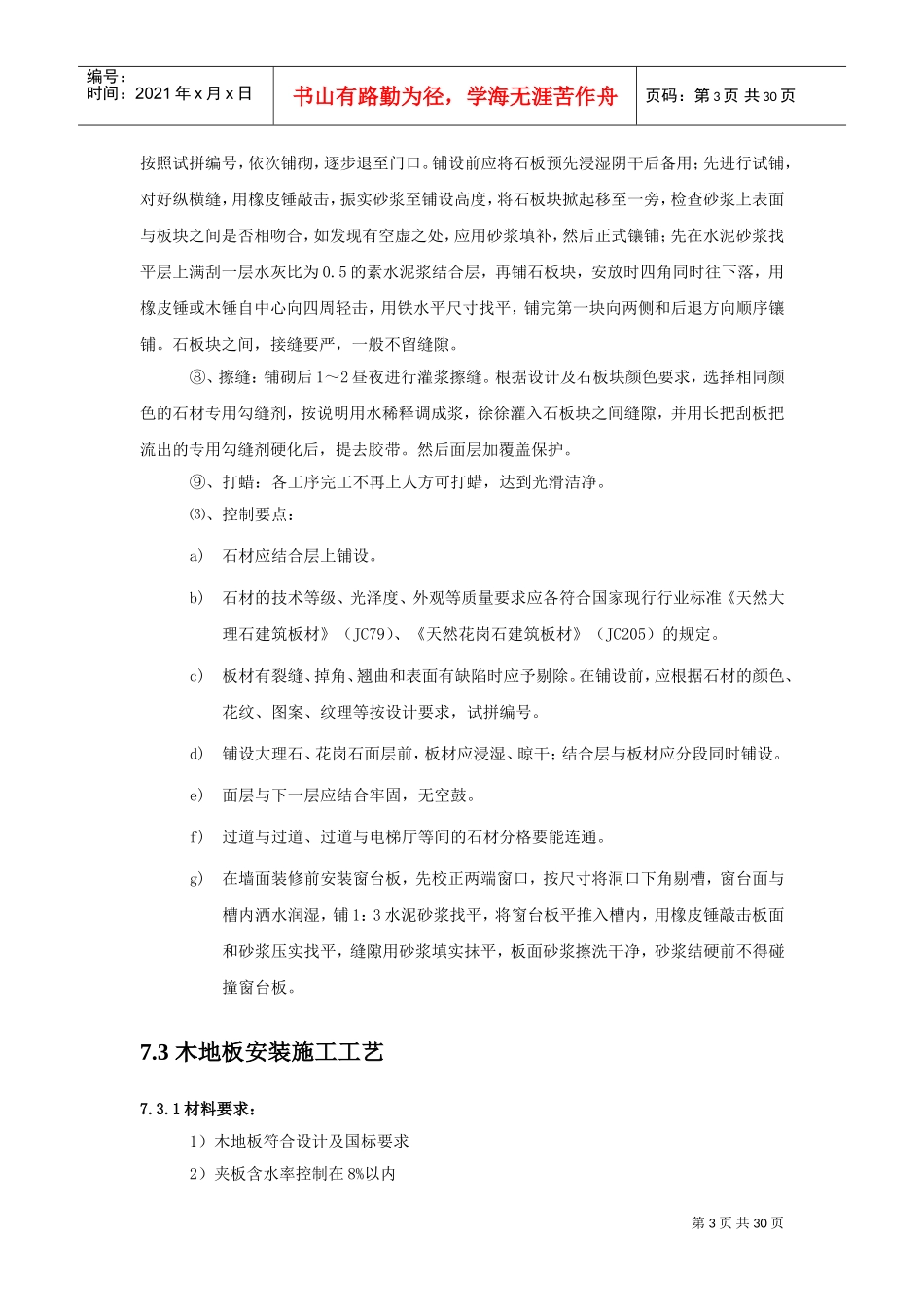 地面铺设施工工艺(DOC32页)_第3页